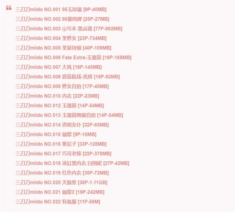 三刀刀miido合集，cos共20套，4.46GB