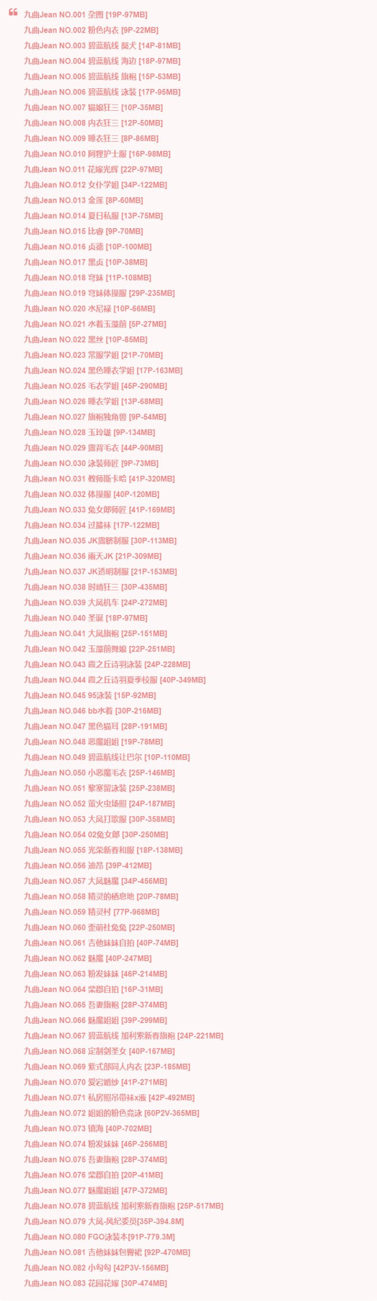 九曲jean全套合集，共73套，13.54GB