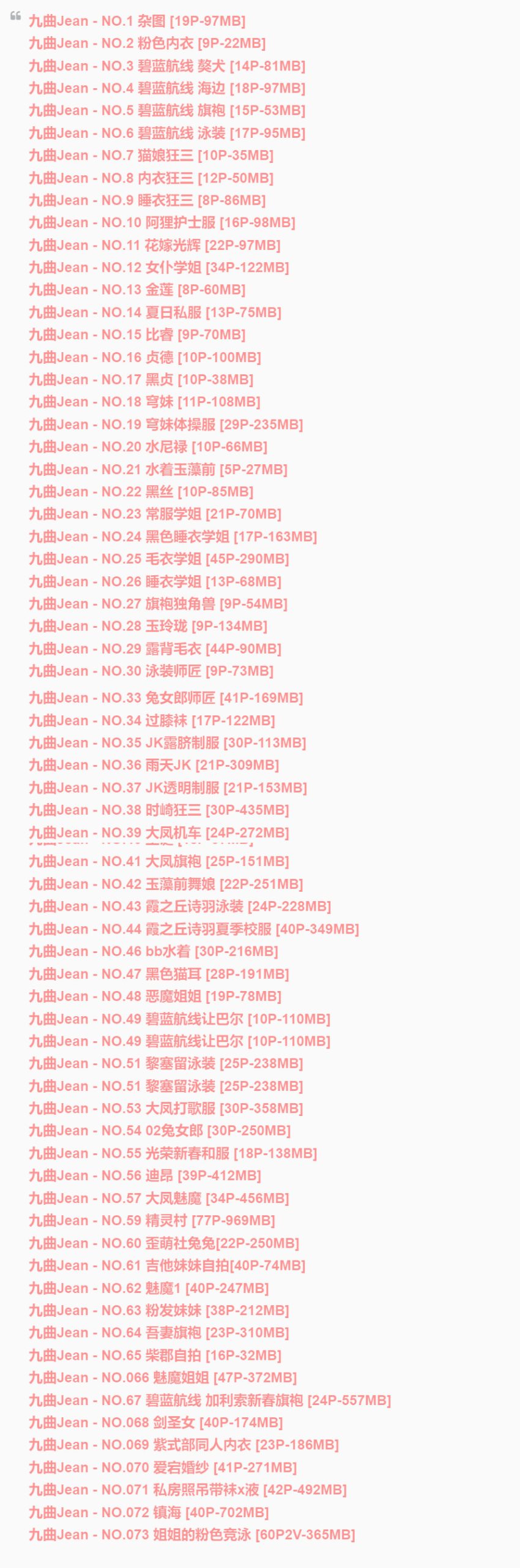 九曲jean全套合集，共73套，13.54GB