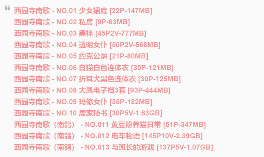 西园寺南歌合集，小可爱，6.45GB，13套作品