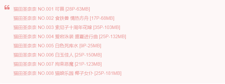 猫田圣奈奈合集：甜美而又可爱的COS