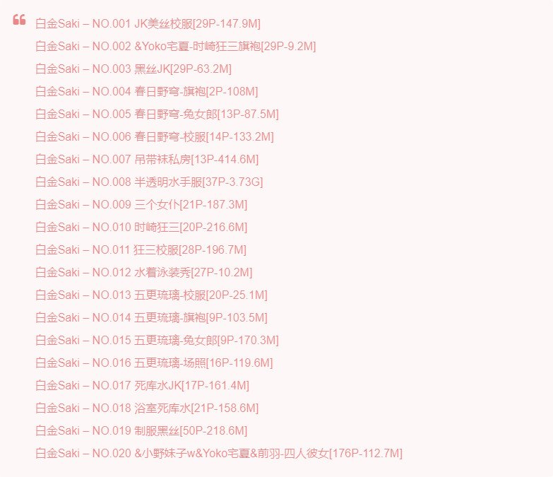 白金Saki图集：COS二次元界的卖萌女神