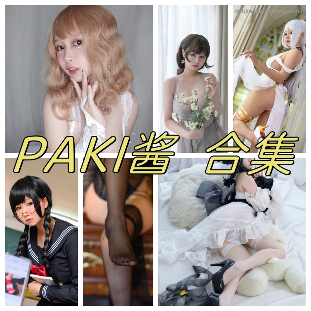PAKI酱cos合集：大大的眼睛，长相清新-拐角萌图