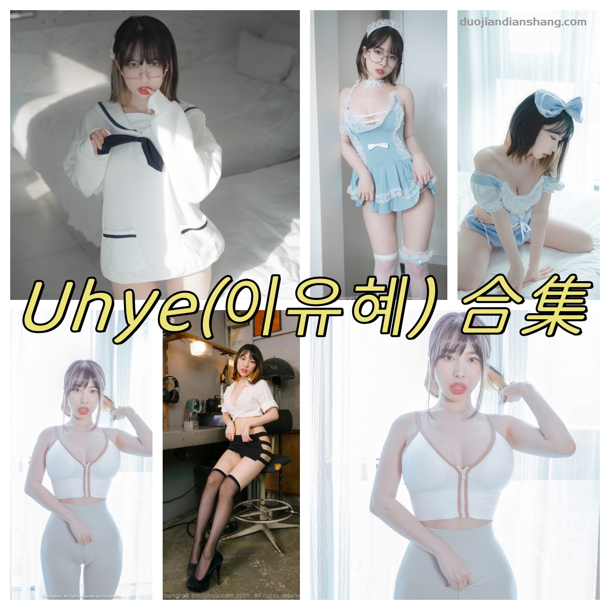 韩国模特Uhye合集:可爱少女和办公室白领出多套作品-拐角萌图