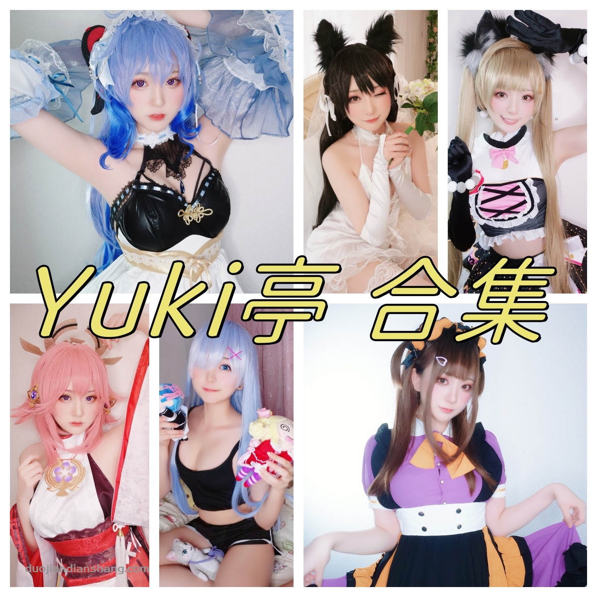 Yuki亭甘雨cos八重神子付费图，yuki亭什么瓜？-拐角萌图