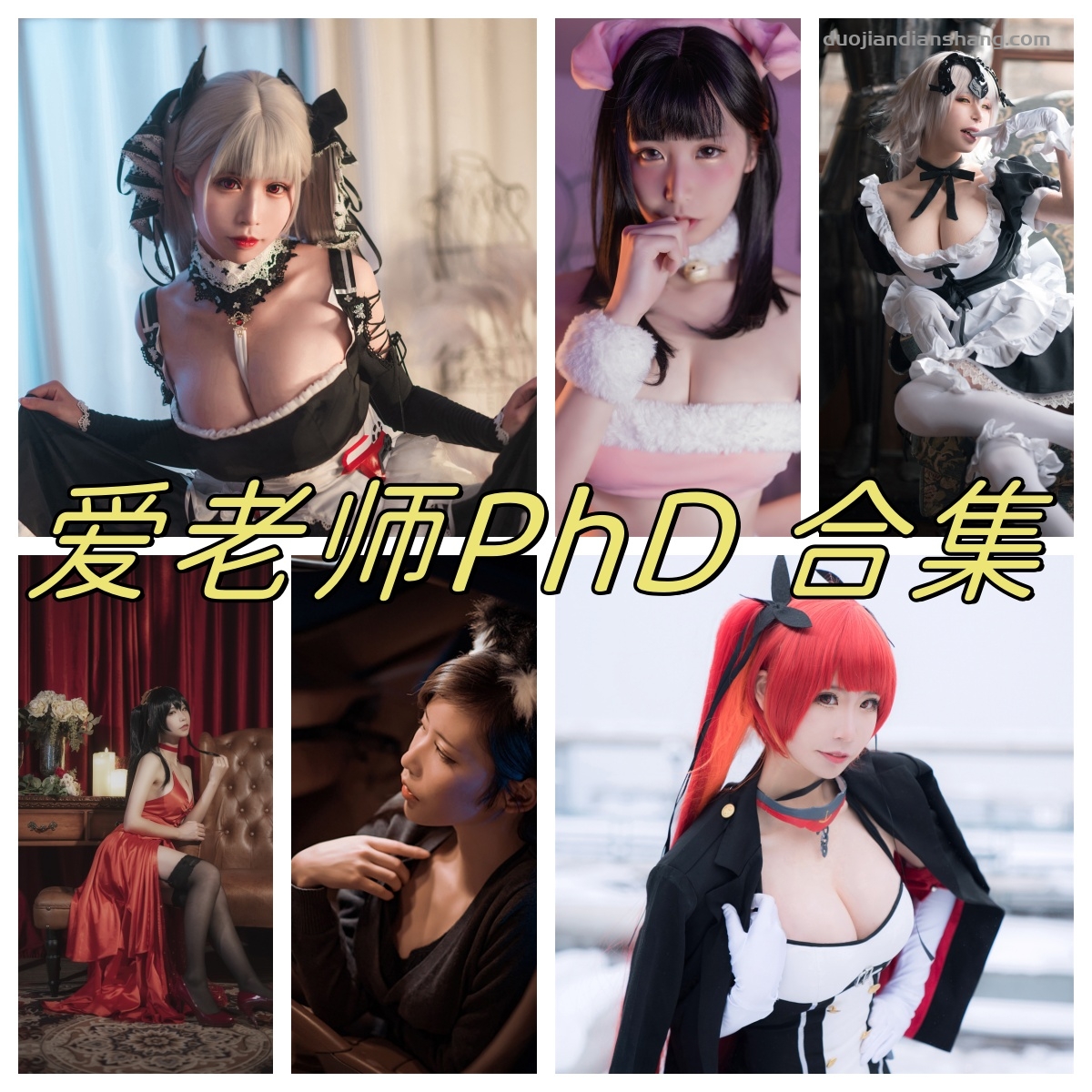 爱老师phd现状和合集：现在叫什么和微博多久没更新了？-拐角萌图