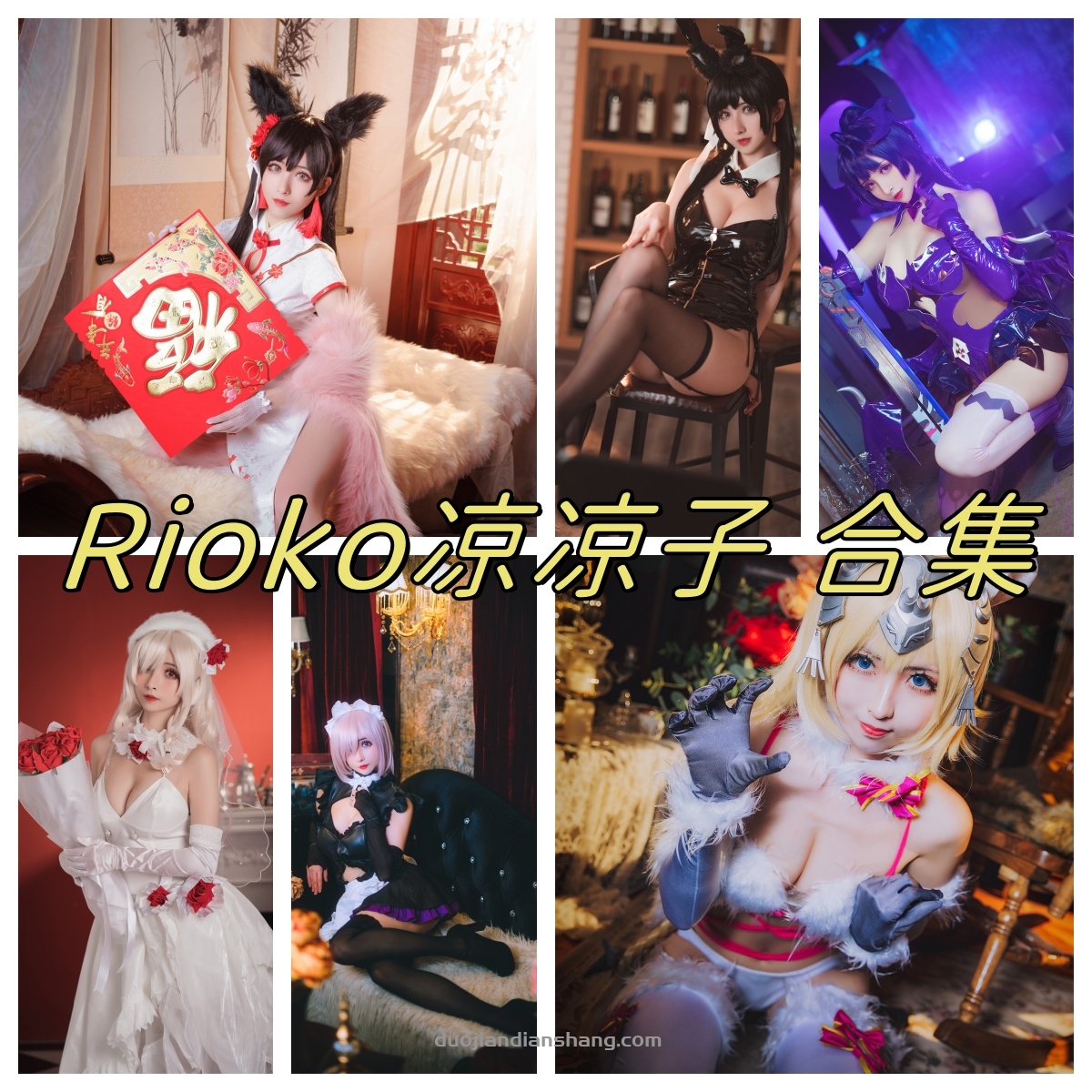 Rioko凉凉子牛头人和圣诞，卡芙卡图集写真-拐角萌图