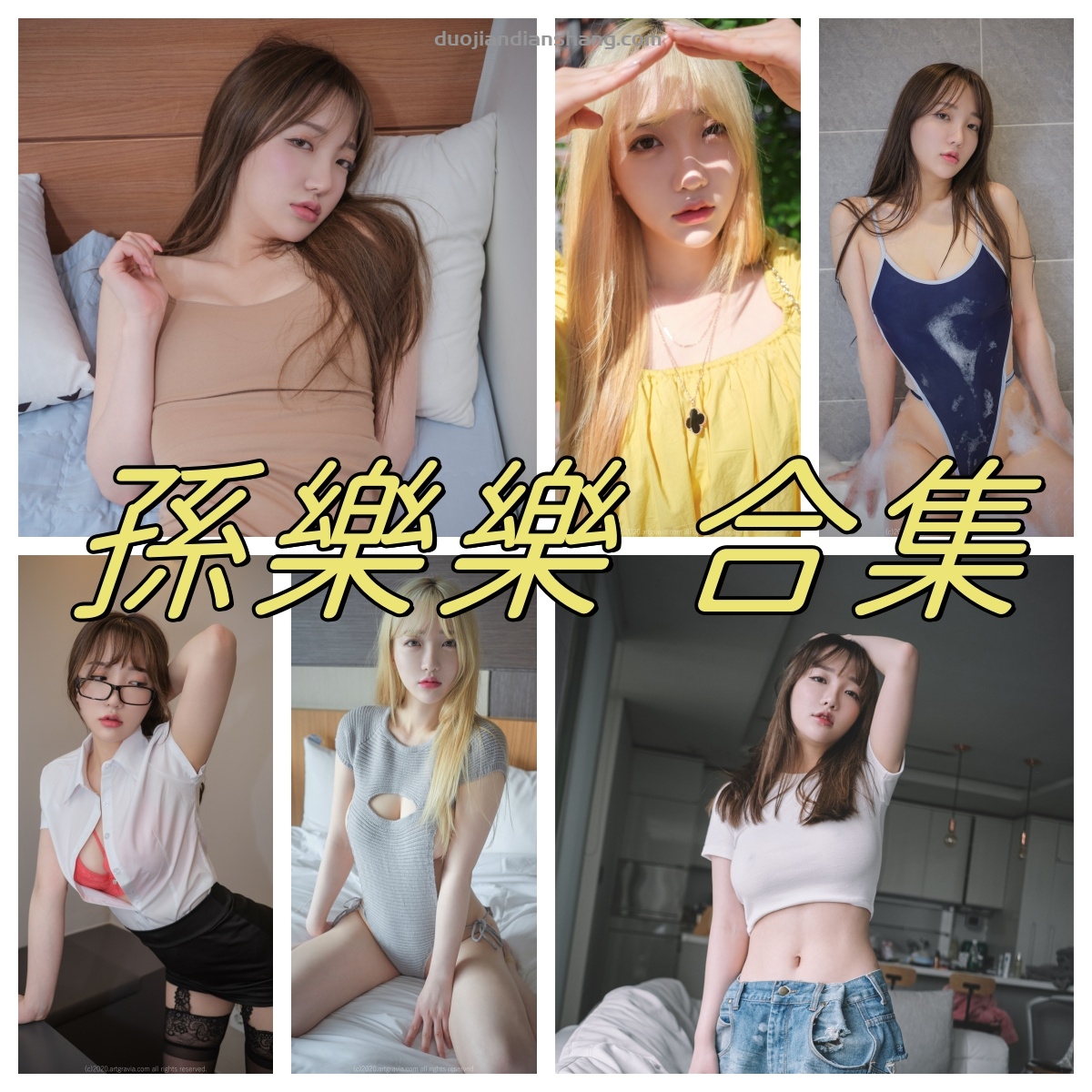 韩国美女孫樂樂（Son Ye-Eun）cos无圣光图片鉴赏-拐角萌图