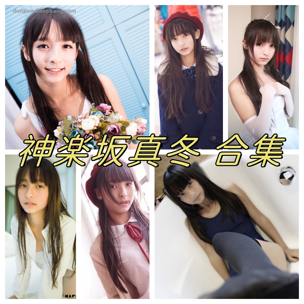 神楽坂真冬2分钟asmr视频在线观看，胶袜图片-拐角萌图