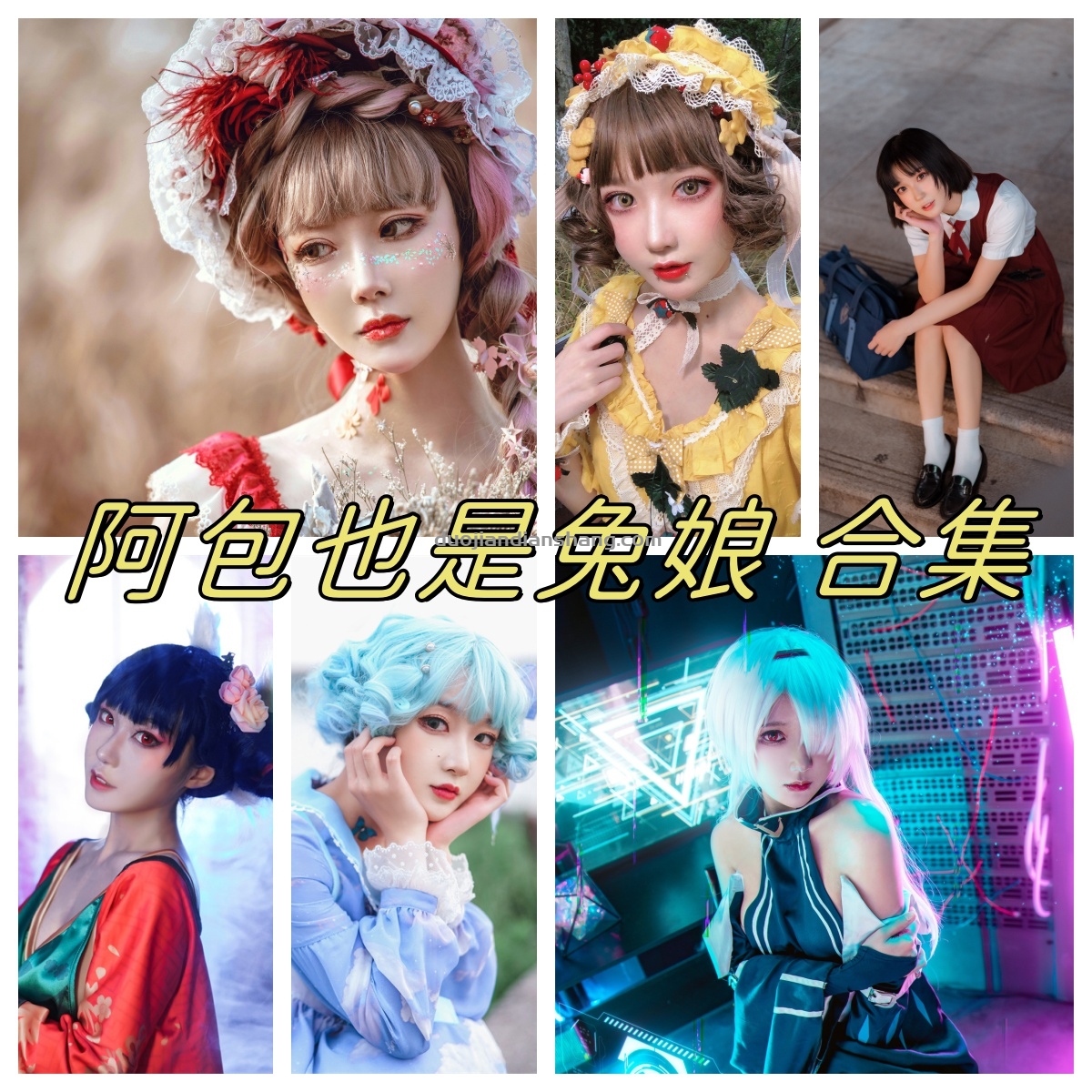 阿包也是兔娘私人订制全球，cos巫女图片包-拐角萌图